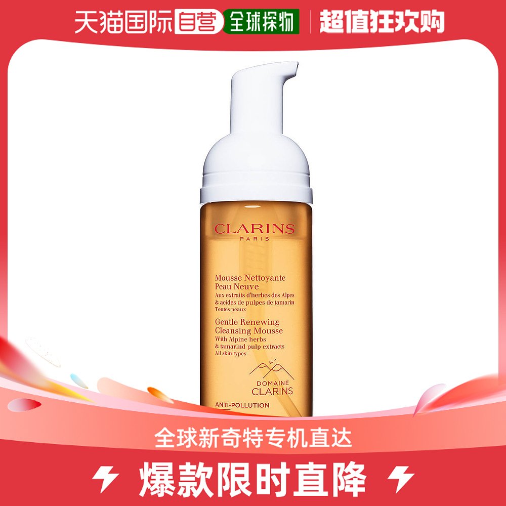 欧洲直邮Clarins娇韵诗洗面奶绵密泡沫深度清洁滋养清爽125ml