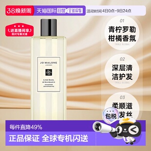 欧洲直邮Jomalone祖玛珑青柠罗勒柑橘洗发水250ml清洁柔软护正品