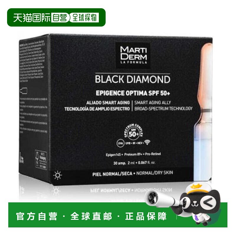 西班牙直邮法国版Martiderm玛蒂德肤臻活焕颜精华 抗紫外线正品
