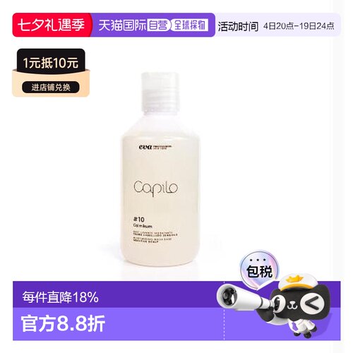 西班牙直邮CAPILO 10号强韧柔顺头皮洁洗发露300ml正品保湿滋养