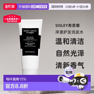 欧洲直邮sisley希思黎净澈护发洗发水200/500ML温和清洁清新正品