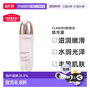 欧洲直邮CLARINS娇韵诗金晨同款 透亮焕白淡斑精华露150ml亮肤正品