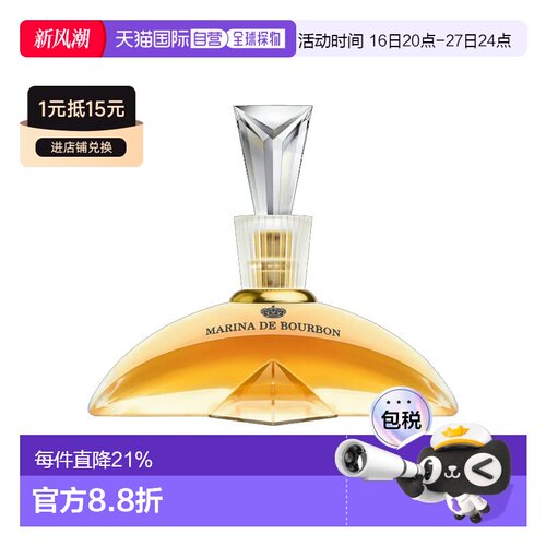 欧洲直邮Marina de Bourbon皇家玛丽娜经典女士浓香水 30-50正品