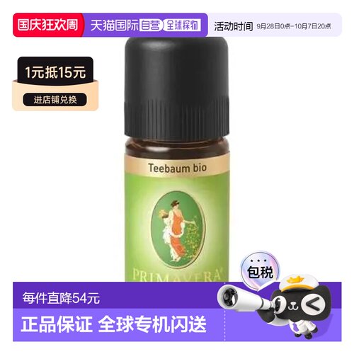 欧洲直邮Primavera 德国原装有机茶树精油10ml正品茶树油