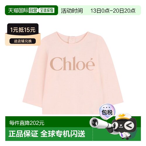 香港直邮Chloe蔻依T女童T恤 【付后1h可退】