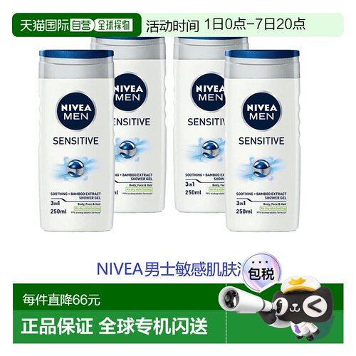 英国药房Nivea妮维雅男士敏感沐浴露250ml*4舒缓深度清正品