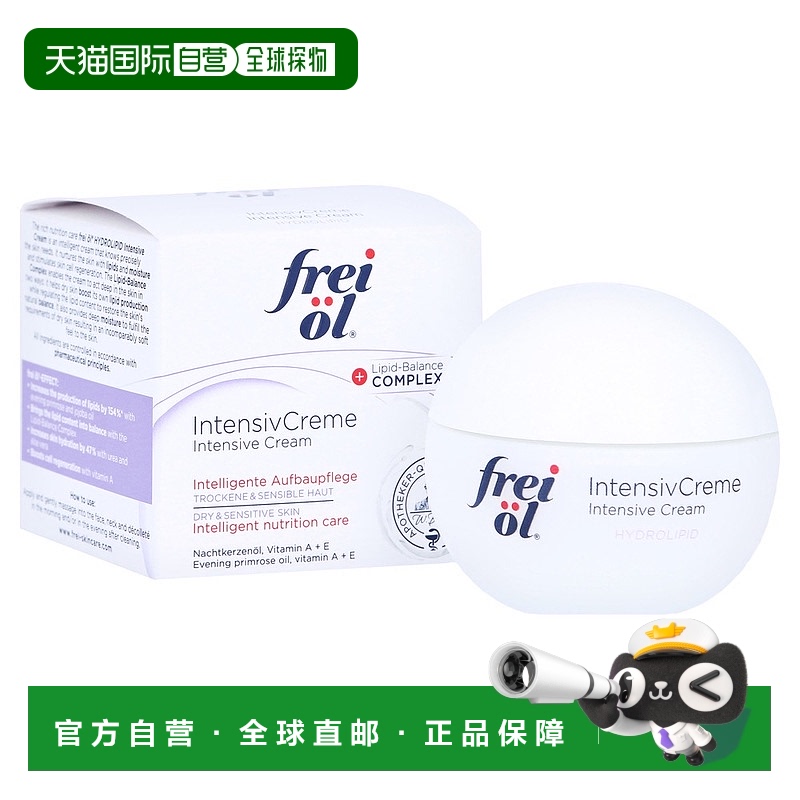 欧洲直邮德国药房frei ol福来油保湿舒缓抗干燥特润面霜50ml正品