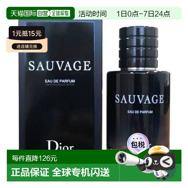 欧洲直邮迪奥旷野男士Q版中样香水10毫升 DIOR SAUVAGE EDP 10ML