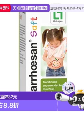 欧洲直邮德国loges儿童植物止泻腹泻拉肚糖浆200ml效期至26年12月