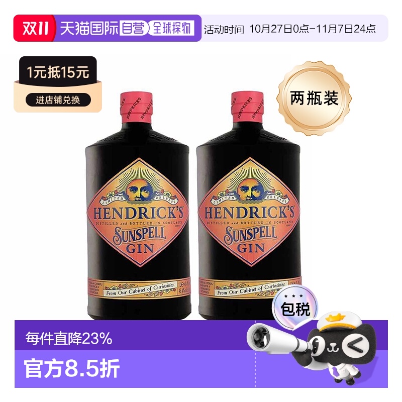 2瓶装欧洲直邮hendrick's亨利爵士限量版Sunspell金酒43.4%1000ml