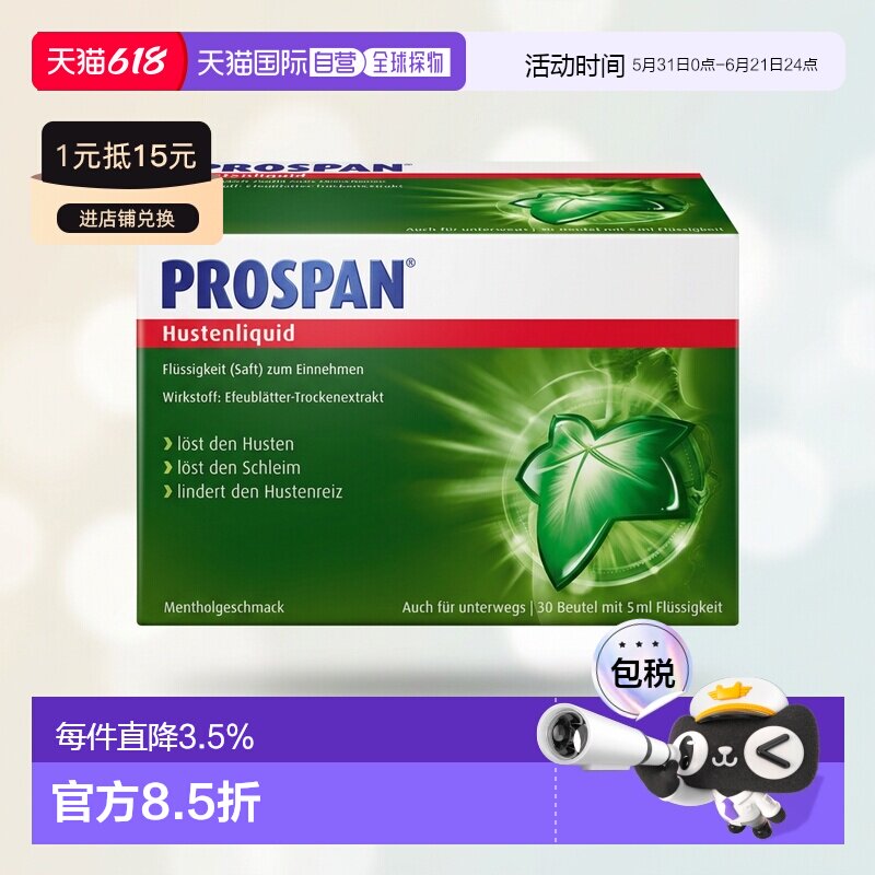 Prospan小绿叶止咳糖浆便携装30袋x5ml化痰清肺减轻咳嗽