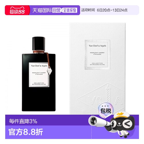 欧洲直邮Van Cleef & Arpels梵克雅宝非凡系列月光樱桃浓香正品