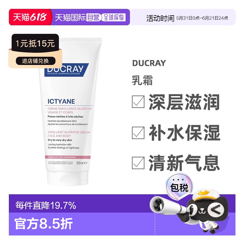 欧洲直邮Ducray护蕾婴幼儿面部身体乳霜肌肤保湿补水孕妇适用正品