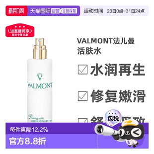 欧洲直邮Valmont法儿曼活肤水水润再生修复嫩滑舒适紧致150ml正品