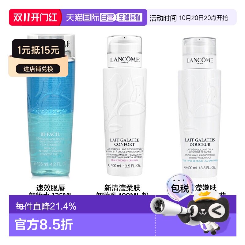 Lancome兰蔻眼唇卸妆水/新清滢柔肤卸妆乳125/400ml 送礼推荐正品