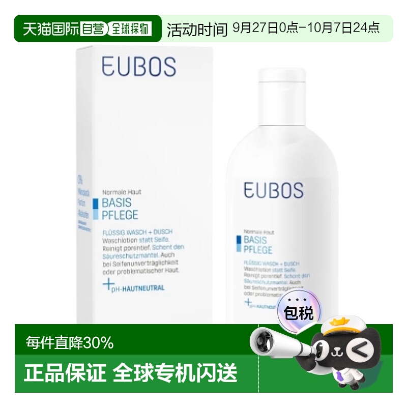 欧洲直邮Eubos皮肤护理洗护沐浴露清洁毛孔敏感肌肤人群200ml正品