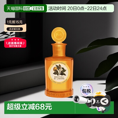 欧洲直邮Monotheme中性香水100ml柑橘之书淡香柑橘调清新日常出行