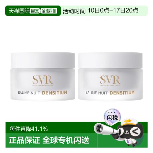 欧洲直邮SVR舒唯雅 抗皱修正晚霜 50mlx2 光滑滋养肌肤舒缓正品