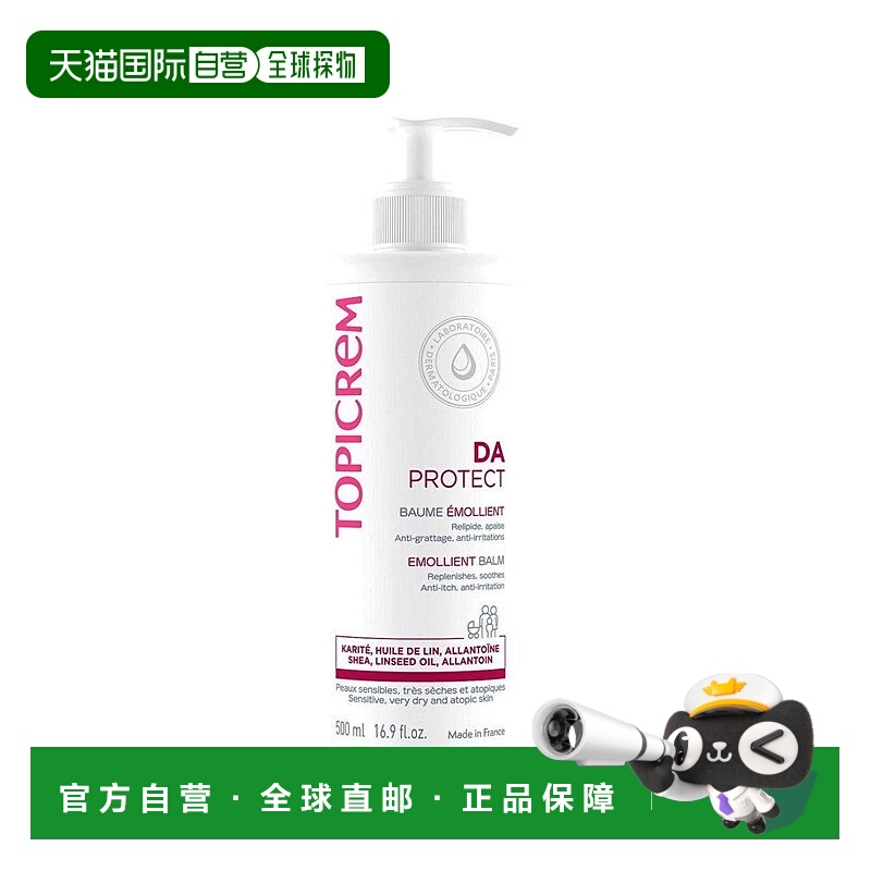 欧洲直邮Topicrem特碧润DA身体乳润肤膏500ml 保湿修护干痒红全身