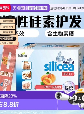 欧洲直邮德国huebner希黎思水溶性硅素养护发silicea赫柏娜增发饮