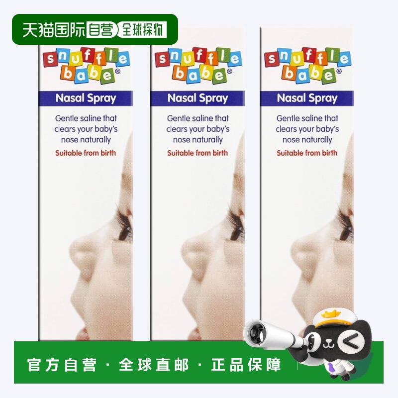 欧洲直邮英国药房Snufflebabe鼻腔洗剂缓解鼻塞清楚细菌3支盐水