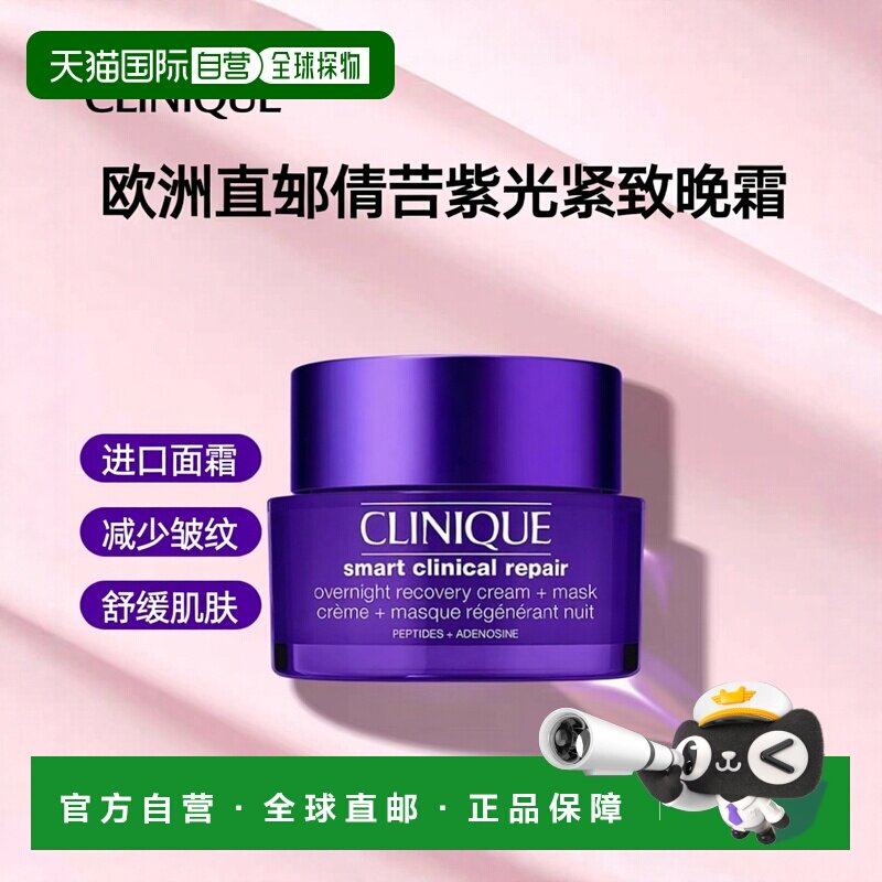 欧洲直邮Clinique倩碧紫光紧致晚霜50ml减少皱纹舒缓肌肤延正品