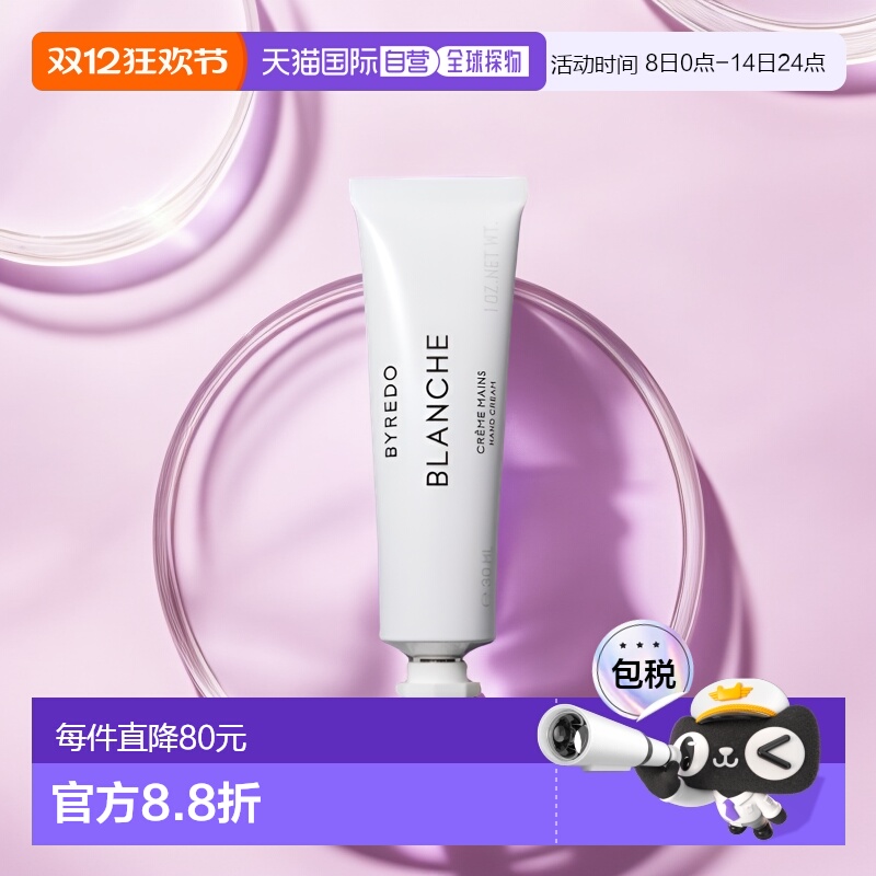 欧洲直邮百瑞德白色浪漫护手霜 BYREDO Blanche HAND CREAM 30ML