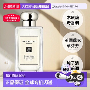 欧洲直邮Jomalone祖玛珑银桦与薰衣草中性古龙水30/100ml木质馥奇