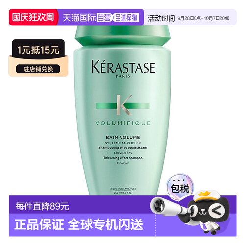 欧洲直邮KERASTASE卡诗活力丰盈洗发水250ml清洁头发清爽滋润正品