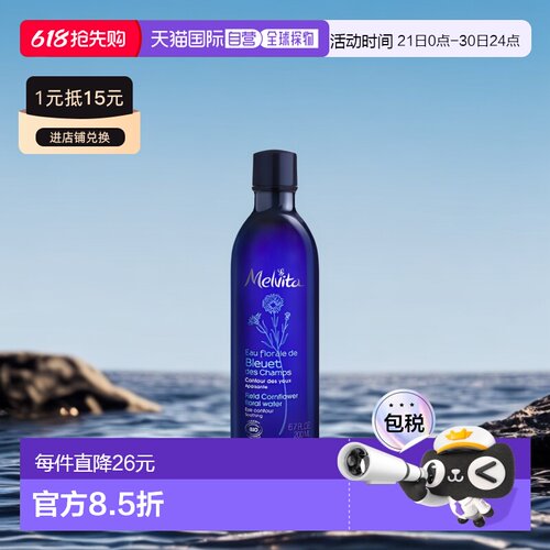 欧洲直邮Melvita蜜葳特女士矢车菊花水200ml补水修护爽肤水正品