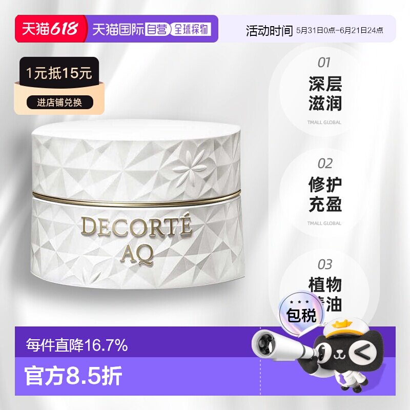 欧洲直邮cosme decorte黛珂精华霜 深层滋润修护充盈50ML正品