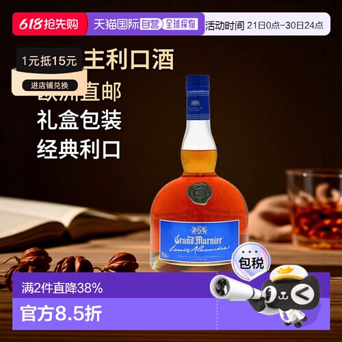 grandmarnier利口酒法国40%