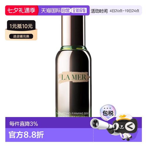 欧洲直邮La Mer海蓝之谜提升塑颜精华露15-30ML正品