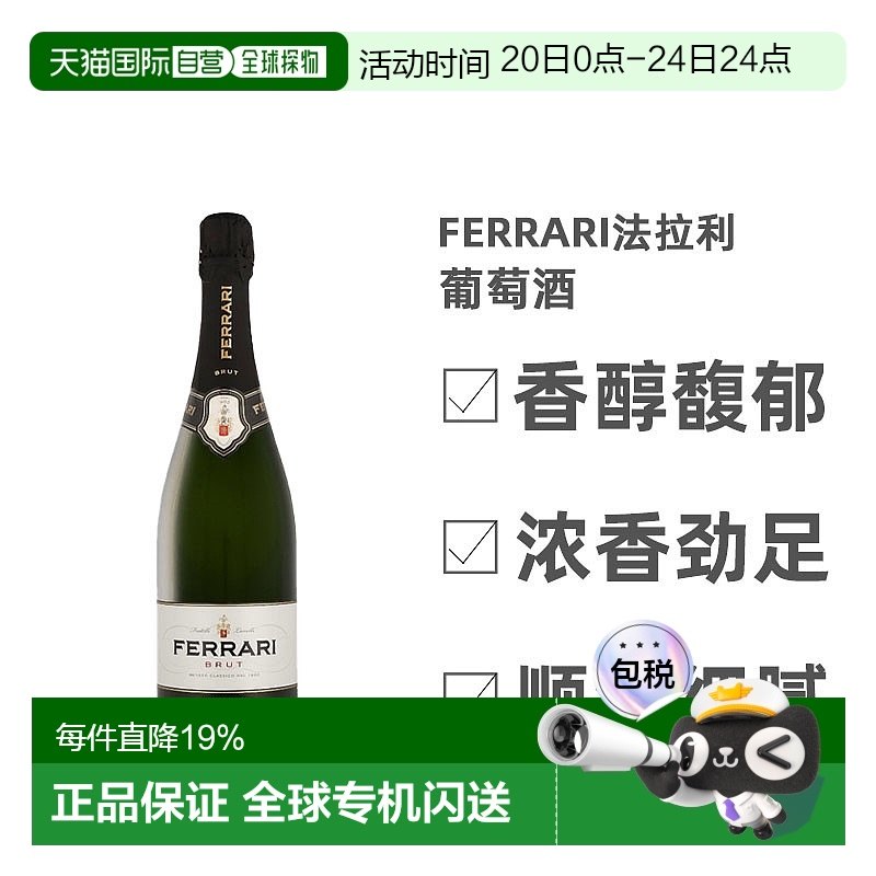 ŷ��ֱ��Ferrari��������ׯ�������Ѿ�12.5�������㴼Ũ��750ml