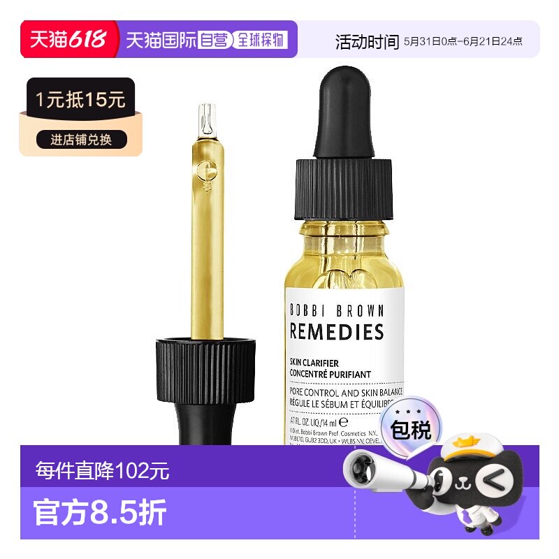 欧洲直邮BOBBI BROWN芭比布朗皮肤净化精华液 14ml 缩小毛孔 礼物