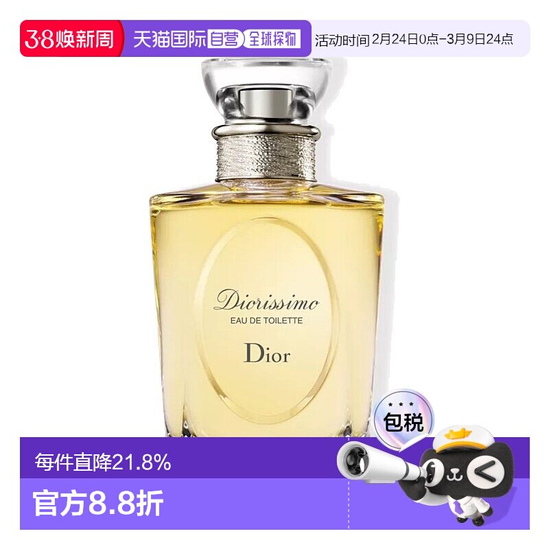 欧洲直邮Dior迪奥「茉莉花」女士香水100ml EDT淡香水正品