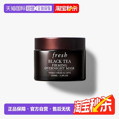 香港直邮Fresh馥蕾诗红茶面膜黑白罐100ml紧致提拉急速焕颜正品