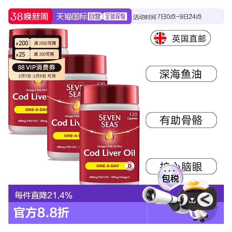 欧洲直邮七海omega3深海鱼油鳕鱼肝油护心血脑眼钙磷吸收120*3粒