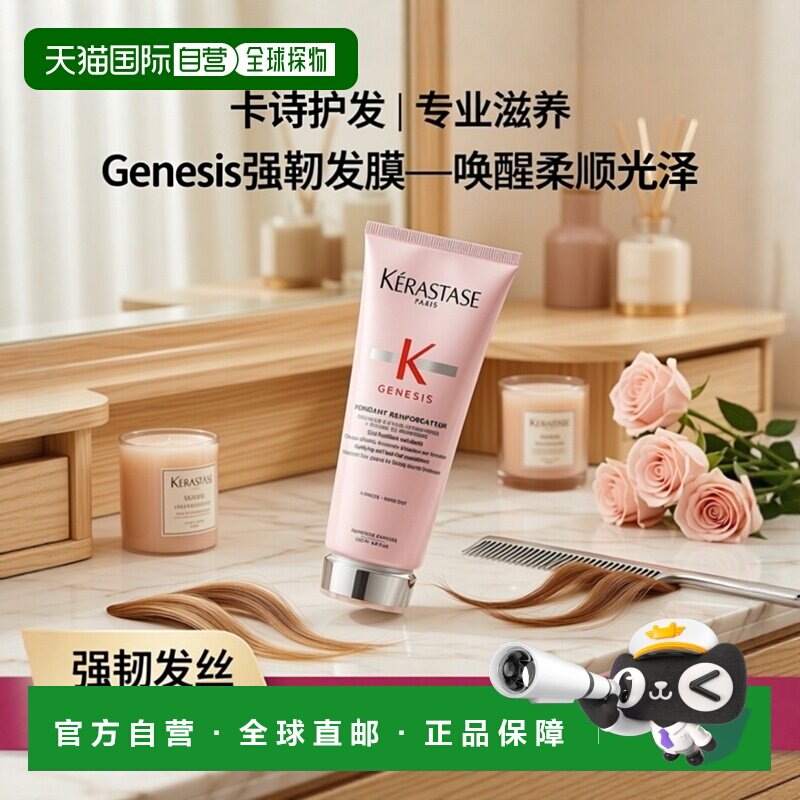 欧洲直邮Kerastase卡诗男女同款滋养发膜200ml滋润补水深层正品