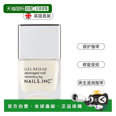 欧洲直邮英国Nails inc修复干燥受损指甲30分见效10合一滋养指甲