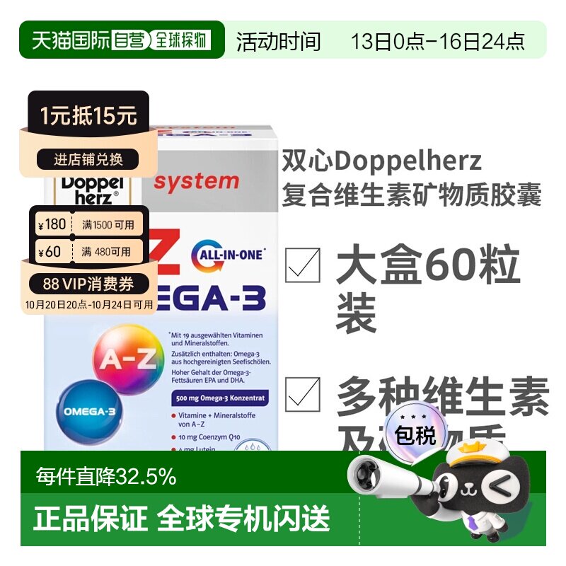 欧洲直邮Doppelherz双心复合维生素矿物质胶囊ALL IN ONE60粒装