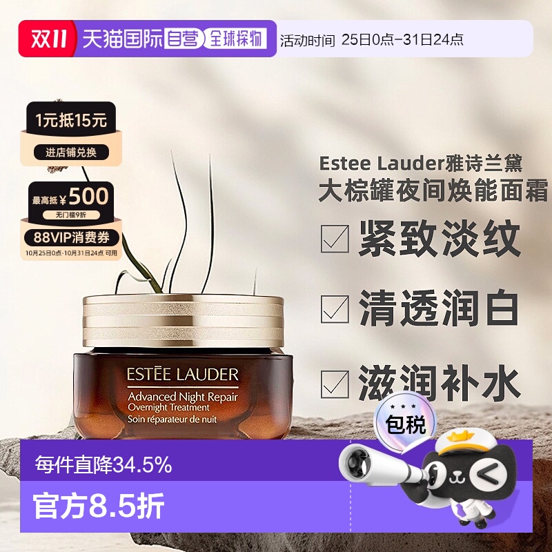 欧洲直邮Estee Lauder雅诗兰黛大棕罐夜间焕能面霜舒缓65ml正品