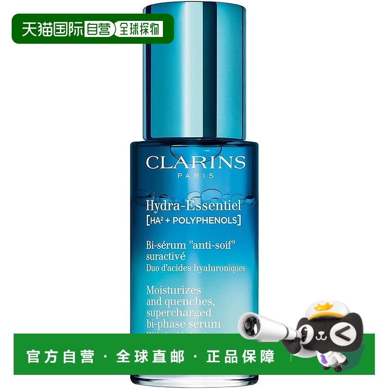 香港直邮Clarins娇韵诗水润活肌双重保湿精华 30ml 不死鸟精正品