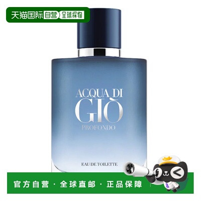 欧洲直邮armani 2025年新寄情profondo 淡香水 100ml正品阿玛尼