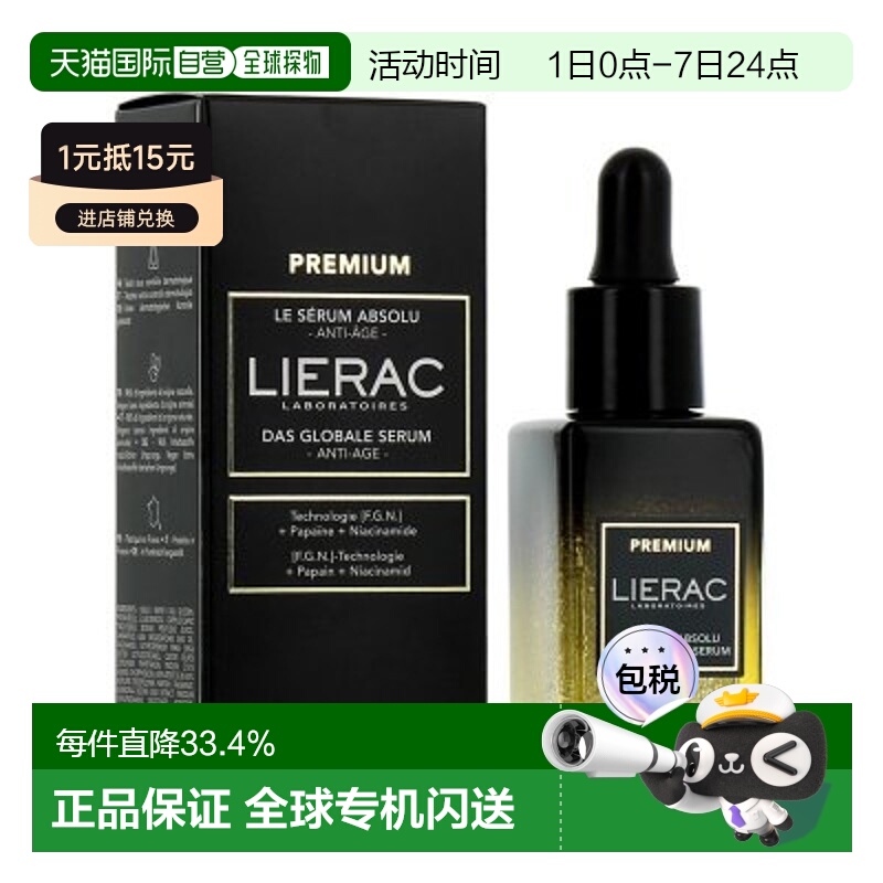 欧洲直邮LIERAC丽蕾克黑金逆龄抗皱紧致精华30ml淡细纹全效修护滋