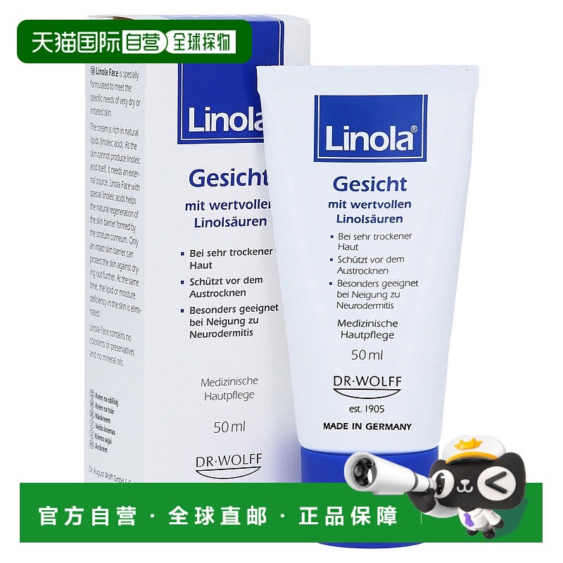 欧洲直邮德国药房Linola干痒护理面霜50ml神经性皮炎防瘙痒保湿