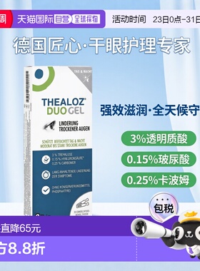欧洲直邮德国药房Thealoz干眼症眼药凝胶30支X0.4g强效滋润单支装