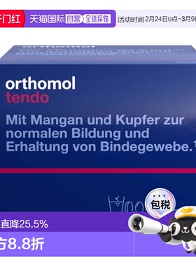 欧洲直邮德国orthomol奥适宝氨糖软骨素关节膝盖韧带筋腱恢复保健