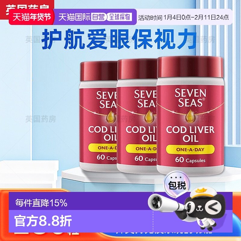 欧洲直邮七海omega3深海鱼油鳕鱼肝油护心血脑护眼促进钙磷吸收