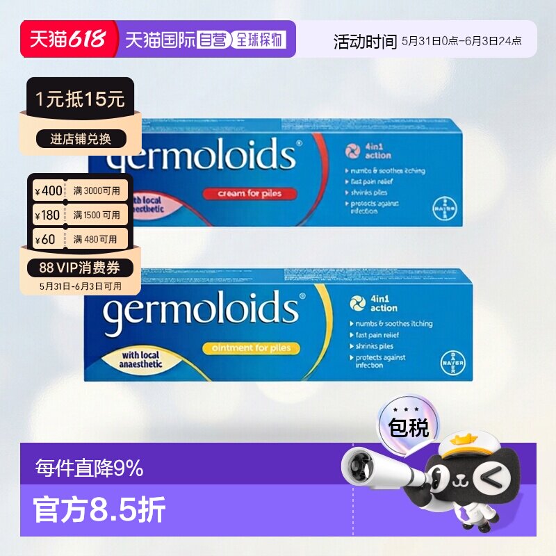 欧洲直邮Germoloids拜耳痔疮膏缓解瘙痒疼痛去内痣清凉肉球痔疮药